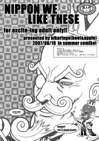(C72) [Niku Ringo (Kakugari Kyoudai)] NIPPON WE LIKE THESE (Various)