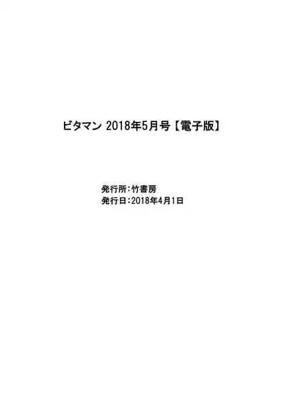 Monthly Vitaman 2018-05