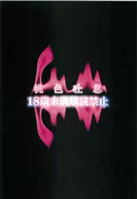 (C83) [Momoiro Toiki (Meramera Jealousy)] Basement