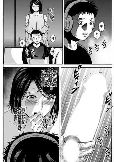 Torokeru Yome Haha Ch. 1