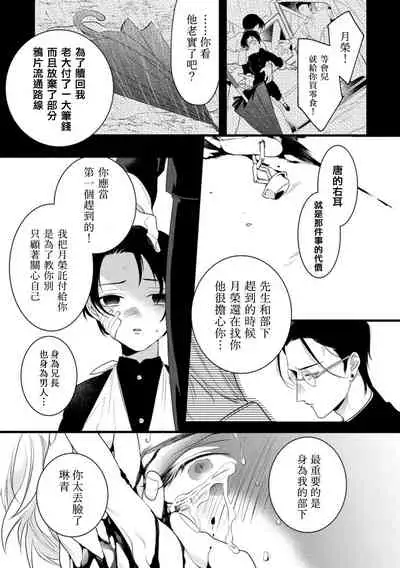 Mazu no Hoshikuzu | 魔都的星尘 act.4-6