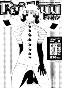 [Anthology] Pai;kuu Daihachigou (Various)