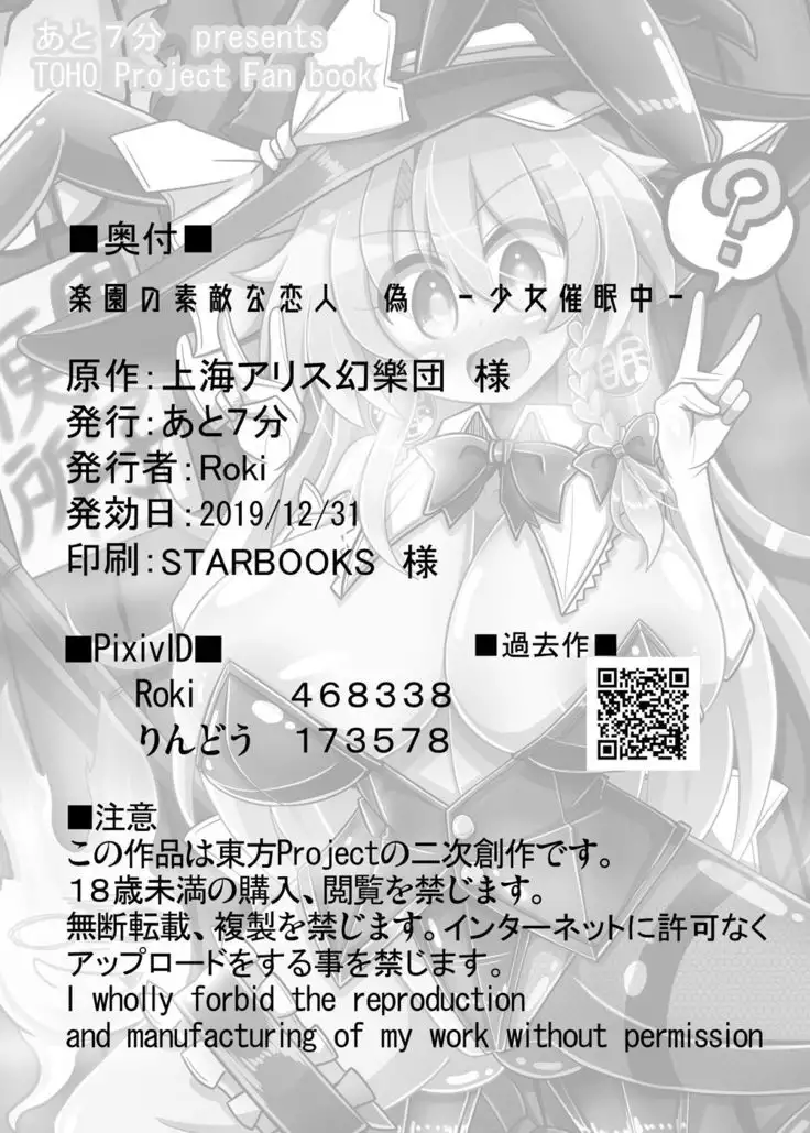 Rakuen no Suteki na Koibito Nise -Shoujo Saiminchuu-