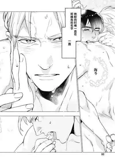 Bitter Porn Chocolatier | 可可涩苦却入人心 Ch. 1-5 + 最终话