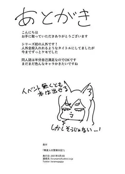 Iseijin no Hanshoku Nikki 7