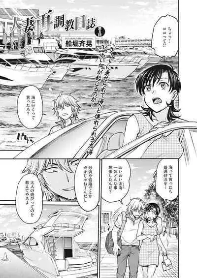 Hitozuma Saichoukyou Nisshi Ch. 1-11