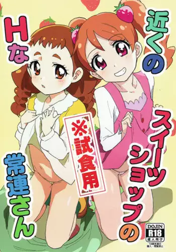 (C92) [Nanikaya (Sake)] Chikaku Sweet Shop no H na Jouren-san ? Shishokuyou (Kirakira PreCure a la Mode)