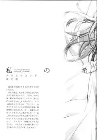 (C86) [Waterfall (Takano Saku)] Watashi no Nozomi (Love Live!)