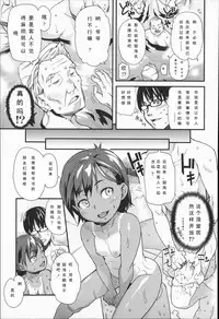 [mizu] Nakama de Pokapoka (Kids Challenge) [Chinese] [Befreiungsfuehrer第三次个人汉化]