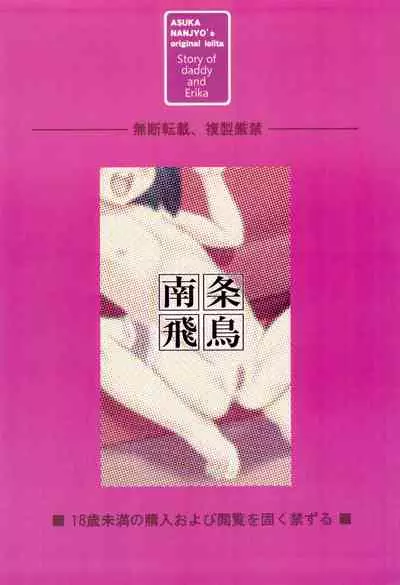 Papa to Erika no Nichiyoubi