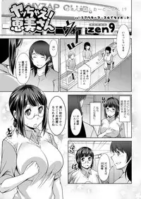 [zen9] Yacchae! Megumi-san | Do it! Megumi-san Ch 1-7