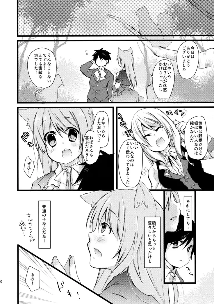 Onaka o Sukaseta Ookami-san