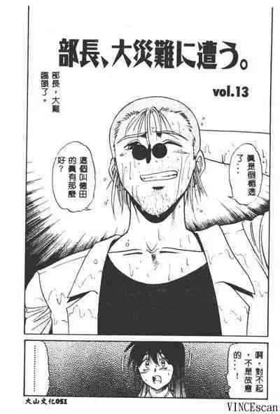 Buchou Yori Ai o Komete - Ryoko's Disastrous Days 3