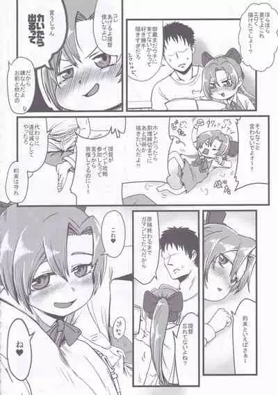 Dai Roku Hayawari Kaibou Ecchi