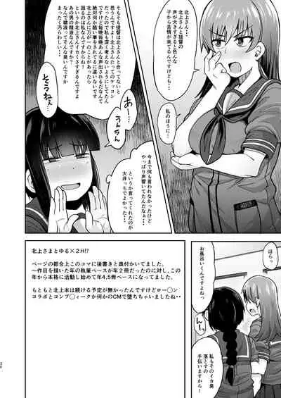 Kitakami-sama to Doutei Teitoku Soushuuhen