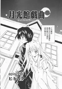 [Yasui Hirosato] Gekkoukan Gikyoku