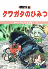 (Shuuki Reitaisai 3) [Sukiyaki Club (Kouji)] Shikiyoku no Satori (Touhou Project)