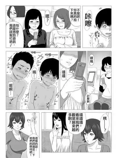 Kimi no Chinchin Shame rasete ♪ Densha Strip Hen