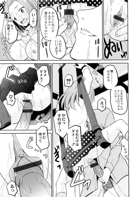 Hatsumono no Imouto o Jikkei ga Okasu!