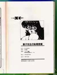 [Minor Boy] Keiko Sensei no Chijoku Jugyou