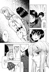 [Mukai Masayoshi] Ginryuu no Reimei Vol.4