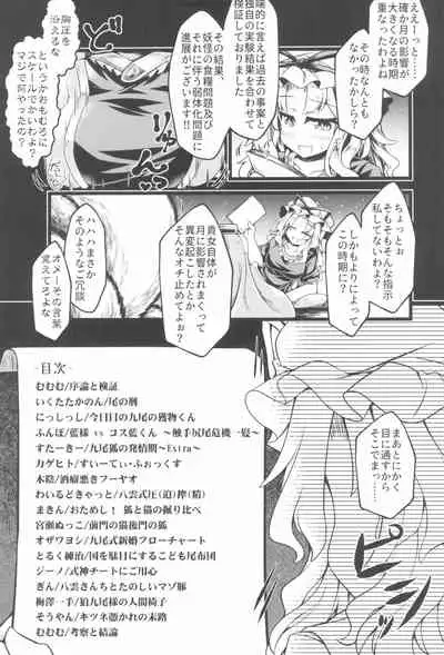 (C99) [Tobihizageri (various)] Uwanari Kyuubi no Sakusei Houkoku (Touhou Project)