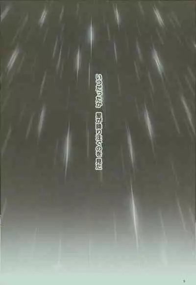 Kaze yo Unare Michi o Sase