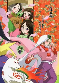 (C70) [apricot (Anji)] Kimusume Is Here! (Okami)