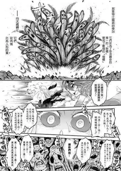 Eisei no tsumi | 永世之罪 前篇