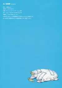 (Reitaisai 11) [Fakepucco (Usui)] EL GENSOW tercero (Touhou Project)