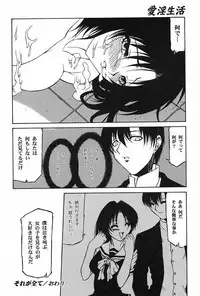 [Akuta Noe] Ai In Seikatsu