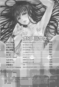 [Anthology] Otokonoko Uke Vol.1