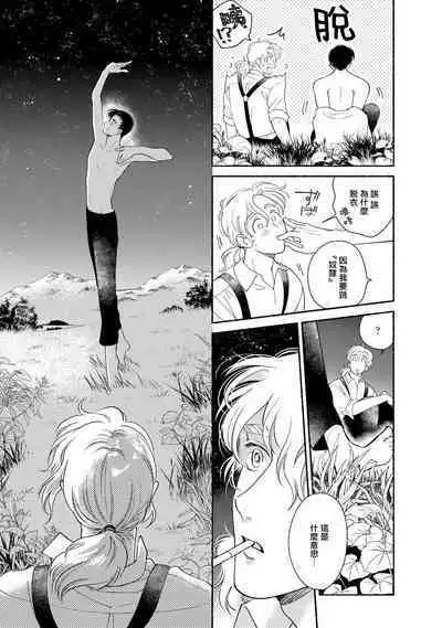 Rumspringa no Joukei | 徘徊期少年 Ch. 1-4