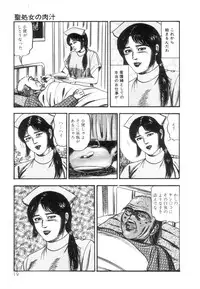 [Sanjou Tomomi] Shiro no Mokushiroku Vol. 1 - Sei Shojo Shion no Shou