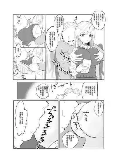 Jikan yo Tomare! Tokitome Oji-san no Kozukuri Keikaku 1