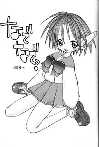 [Zensekai Yakenohara Doumei (Nakajima Akihiko, Sessa Takuma)] Yasashi Kushitaino Saretaino (ToHeart)