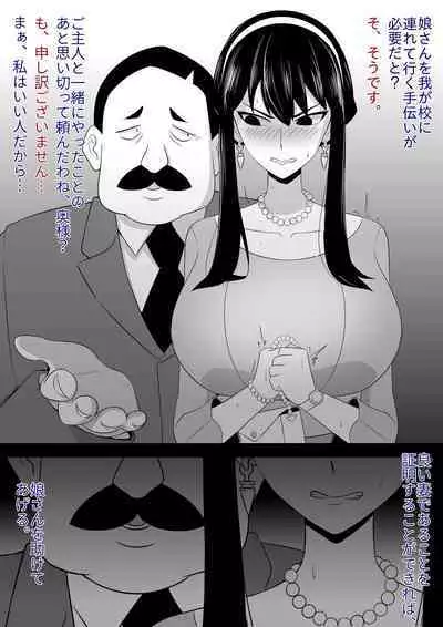 [Yamino Kuroko] Yor-san x Swan-sensei (Spy X Family)