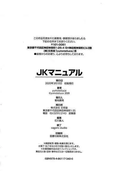 JK Manual