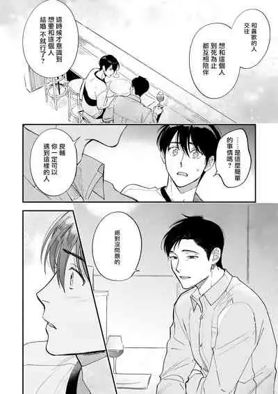 Boku ga Otto ni Deau made | 直到我遇到我的丈夫 Ch. 1-10 完结
