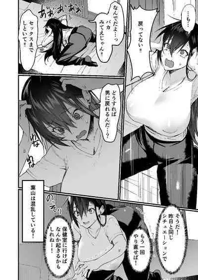 [Doujin Echigoya (Echigoya Takeru)] -Ore ga Onna (mesu) ni Ochiru made -