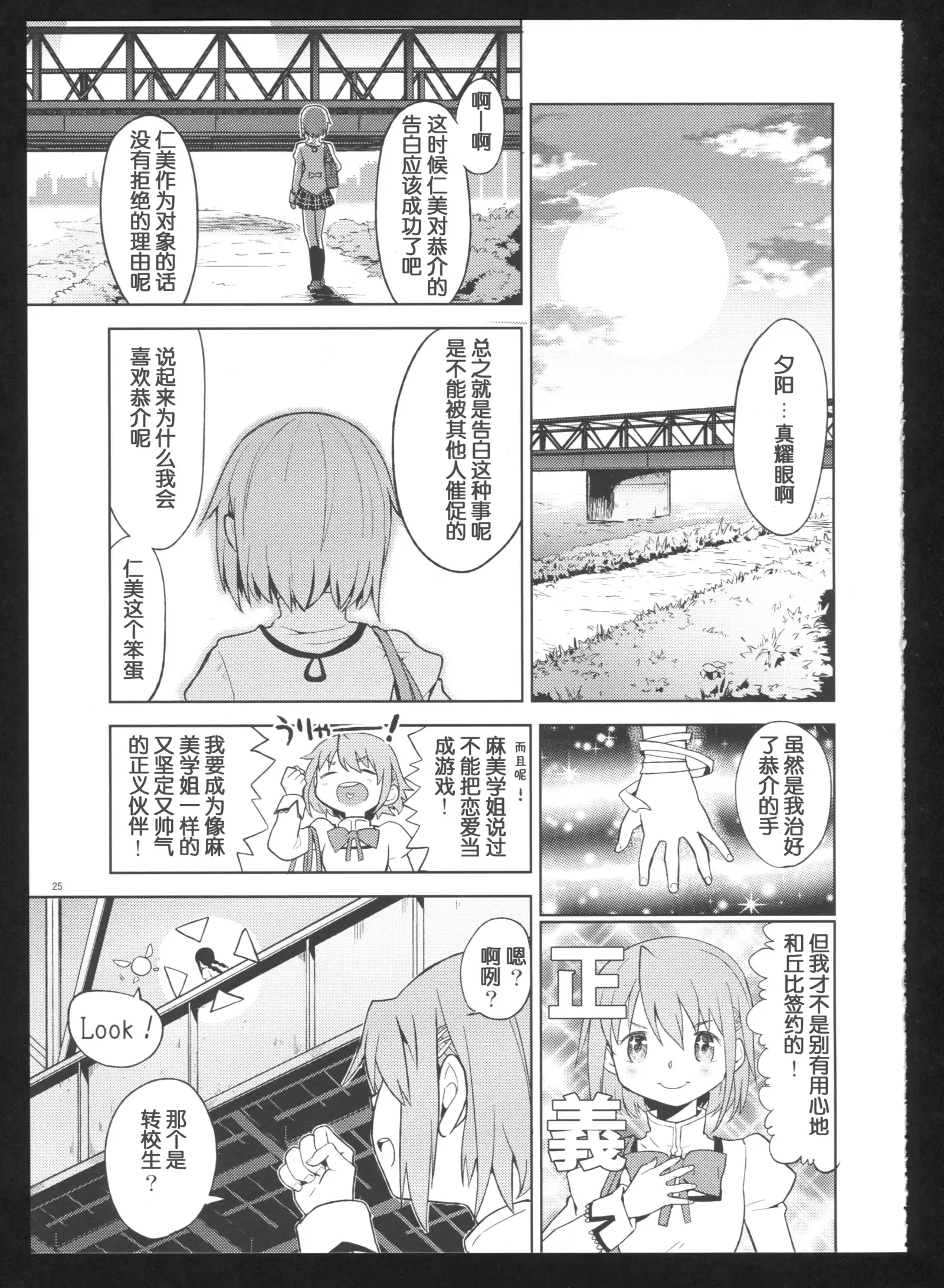 Kakoku Shoujo Eroku San