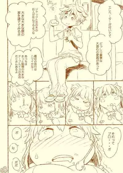 kuuko ha sodatsu・ 1 hai me + 2 hai me