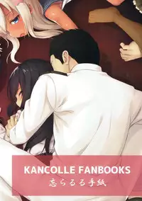 (C93) [Wasuraruru Tegami (Binsen)] Bokura no Chinjufu no Document (Kantai Collection -KanColle-)