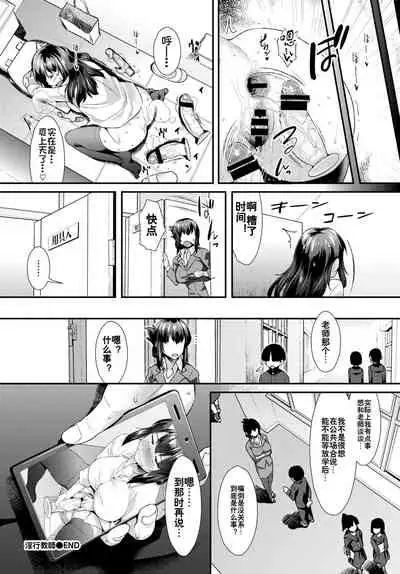 [Tomomimi Shimon] Inkou Kyoushi (COMIC BAVEL 2021-10) [Chinese] [钢华团汉化组] [Digital]