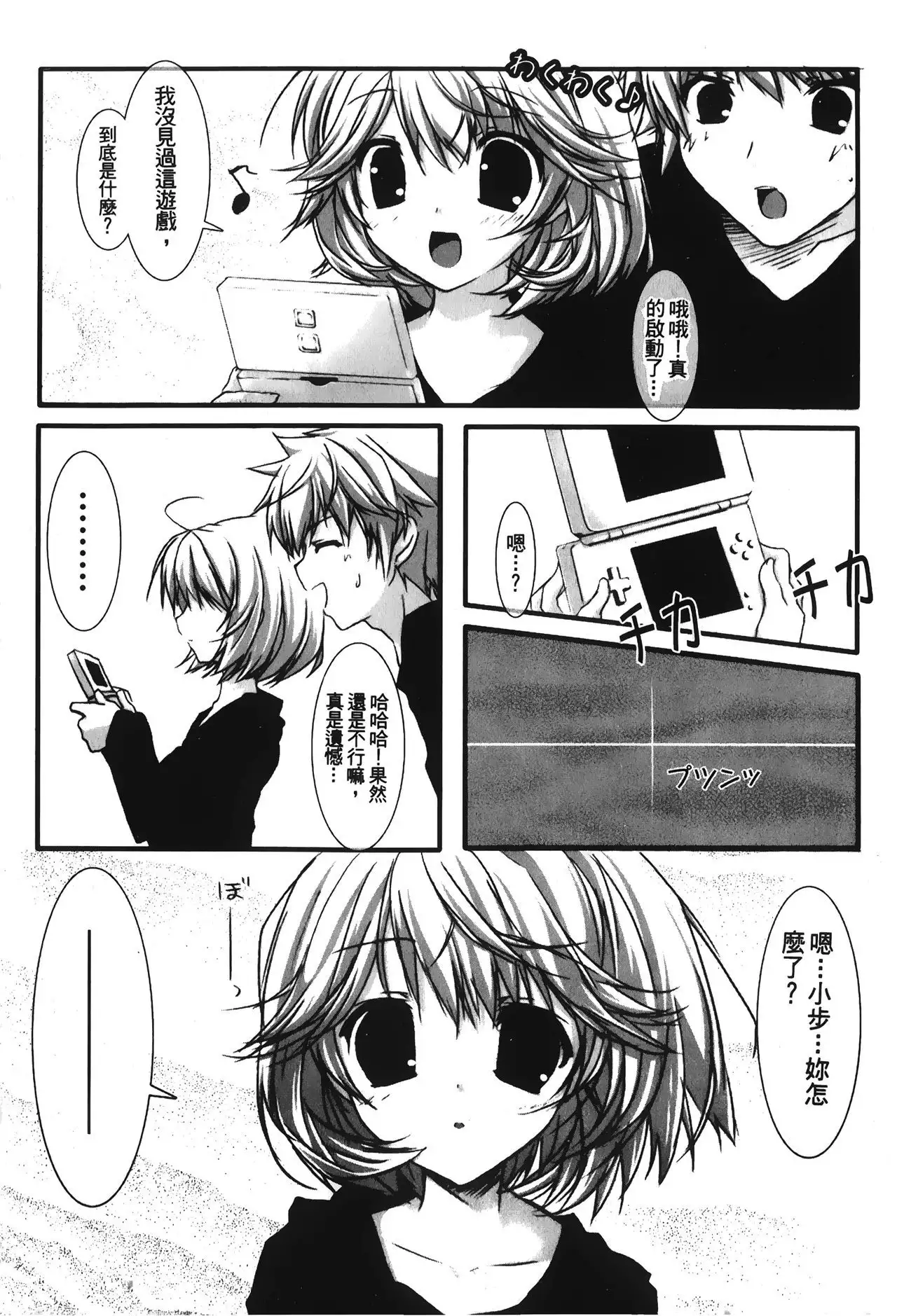 Retsujou Gentei | 初戀限定同人誌