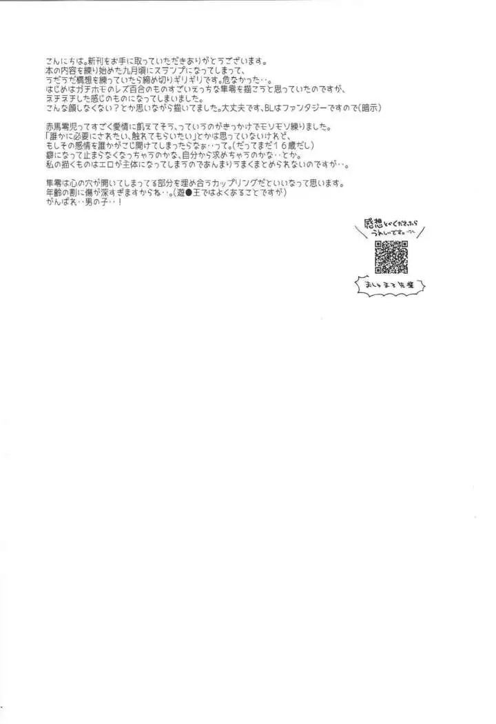 Kurosaki Shun to Akaba Reiji wa fujun'na kankei o musunde iru.