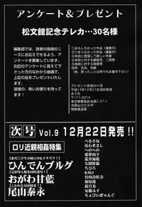 [Anthology] Kindan Kanin Vol.08 ～ Gibo Youjo Soukan ～