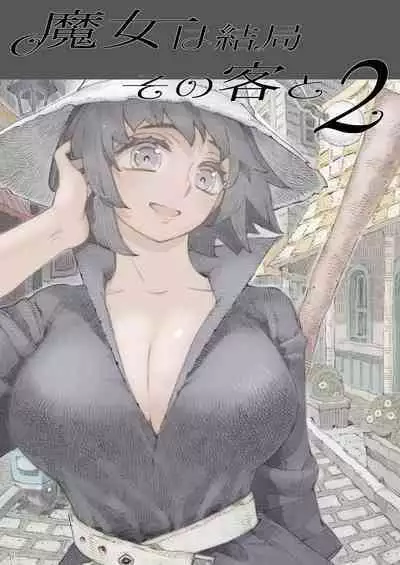 Majo wa Kekkyoku Sono Kyaku to Soushuuhen