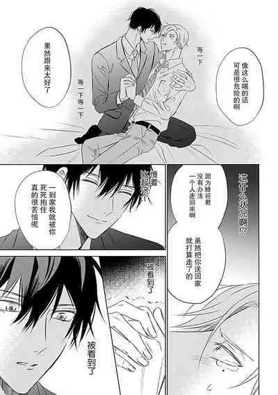 Nakimushi Honey no Aishikata | 爱哭鬼恋人的爱情法则 1-2