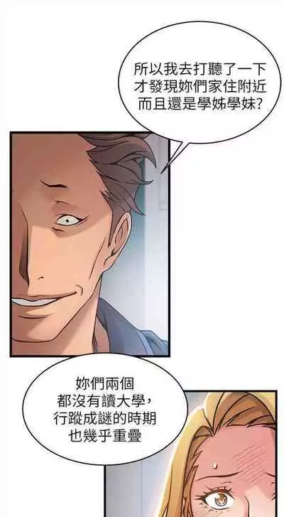 [週日] [Gyou & husky team] 弱點 1-107 官方中文（連載中）